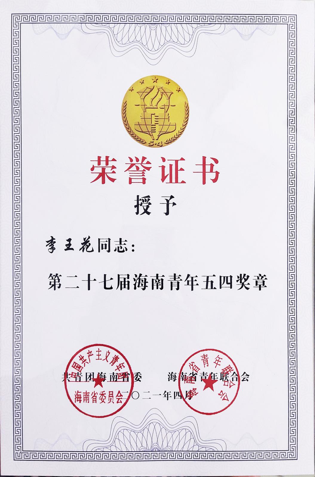 五四獎章證書.jpg